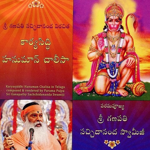 Karya Siddhi Hanuman Chalisa (Telugu) Song Download: Karya Siddhi