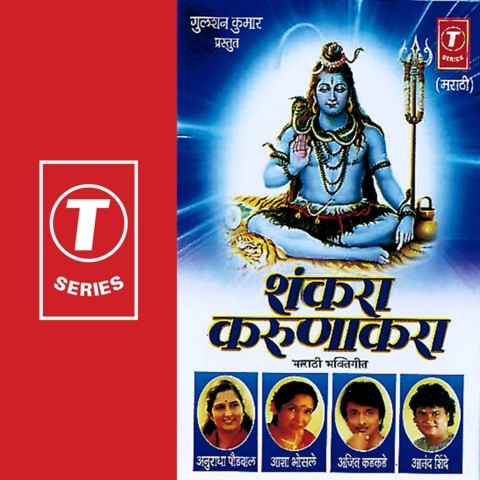 Shankara Karunakara Songs Download Shankara Karunakara Mp3 Marathi Songs Online Free On Gaana Com gaana