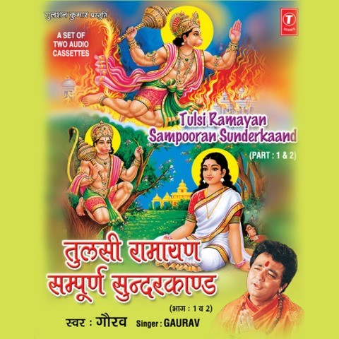 mp3 sunderkand full mp3 sunderkand full