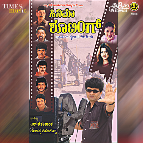 Cinema Shooting Songs Download: Cinema Shooting MP3 Kannada Songs