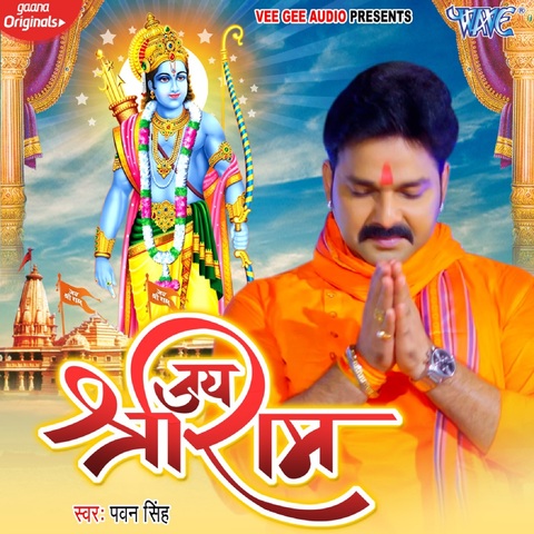 Jai Sri Ram Song Download: Jai Sri Ram MP3 Bhojpuri Song Online Free on