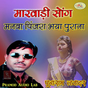 Marwadi Song Manva Pinjra Bhaya Purana Songs