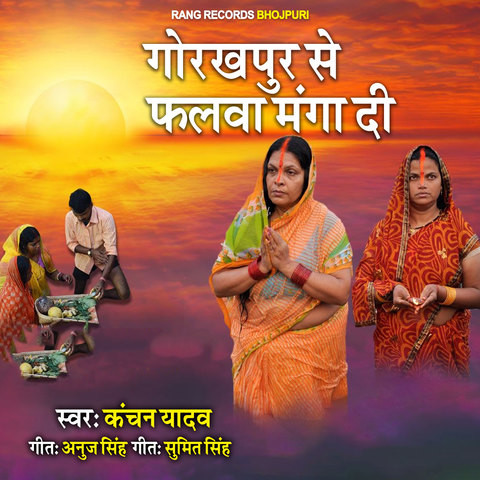 Gorakhpur Se  Phalwa Manga  Di Song Download Gorakhpur Se  