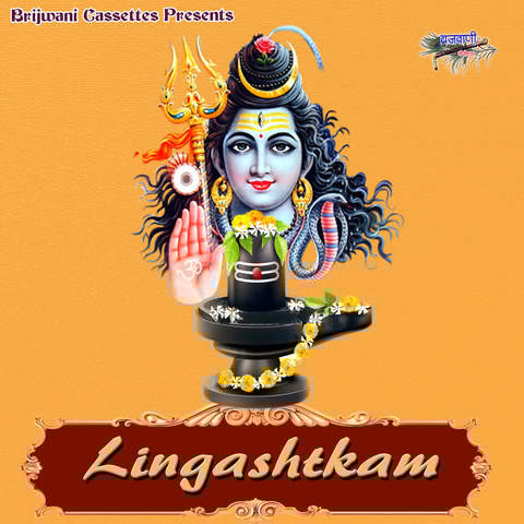 Lingashtakam Songs Download: Lingashtakam MP3 Sanskrit Songs Online Lingashtakam Songs Download: Lingashtakam MP3 Sanskrit Songs Online