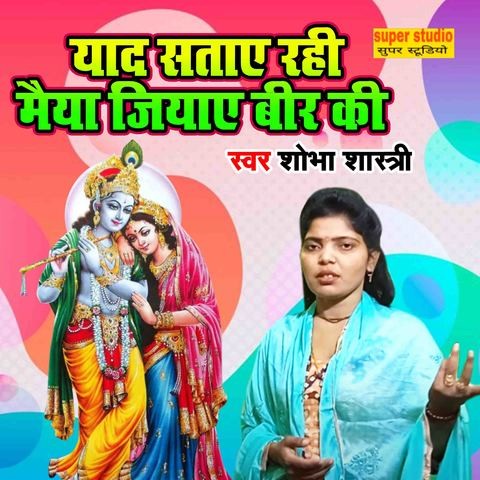 Yaad Sataye Rahi Maiya Jiyaye Veer Ki Song Download: Yaad Sataye Rahi ...