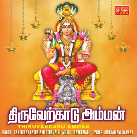 Verkadu Arul Naadu Songs Download: Verkadu Arul Naadu MP3 Tamil Songs ...