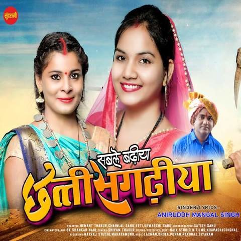 Sable Badhiya Chhattisgarhiya Song Download: Sable Badhiya ...