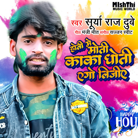 hoti moti devra dularuaa holi mp3