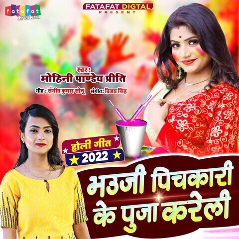 kaila pichkari ke puja dj ajay tanda holi