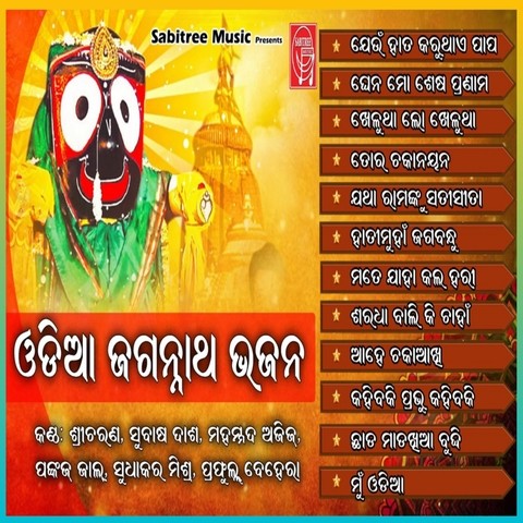 parambrahma odia bhajan mp3 song download