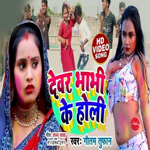 bhabhi ke sister holi song