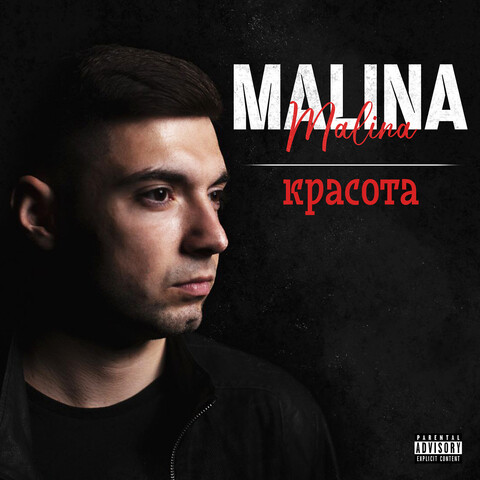 Красота Song Download: Красота MP3 Russian Song Online Free on Gaana.com