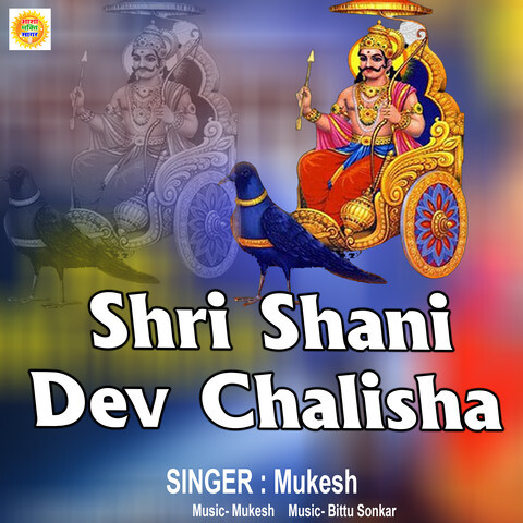 Shri Shani Dev Chalisa Song Download: Shri Shani Dev Chalisa MP3 Song Online Free on Shri Shani Dev Chalisa Song Download: Shri Shani Dev Chalisa MP3 Song Online Free on