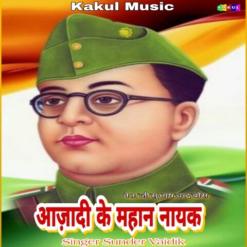 Aazadi ke Mahan Nayak Song Download: Aazadi ke Mahan Nayak MP3 Song ...