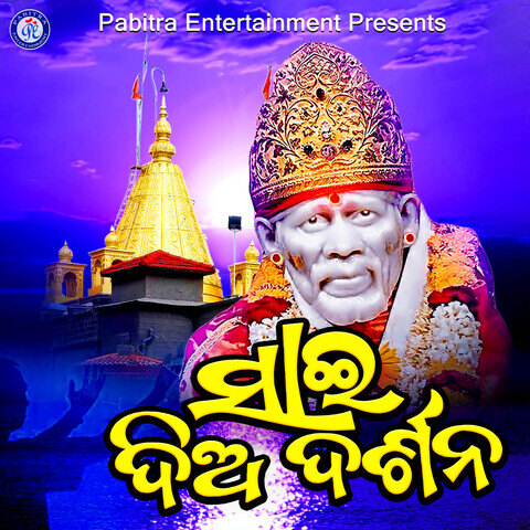 Sai Dia Darshana Song Download: Sai Dia Darshana MP3 Odia Song Online
