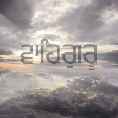 Waheguru Waheguru Ji Song Download: Waheguru Waheguru Ji MP3 Punjabi Waheguru Waheguru Ji Song Download: Waheguru Waheguru Ji MP3 Punjabi