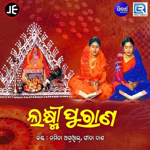 mp3 laxmi purana