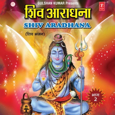 shiv aradhana by anuradha paudwal
