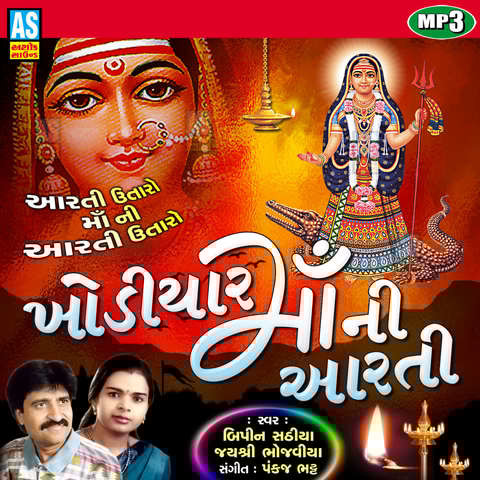 Aarti Khodiyar Maa Ni Aarti Song Download: Aarti Khodiyar Maa Ni Aarti Khodiyar Maa Ni Aarti Song Download: Aarti Khodiyar Maa Ni
