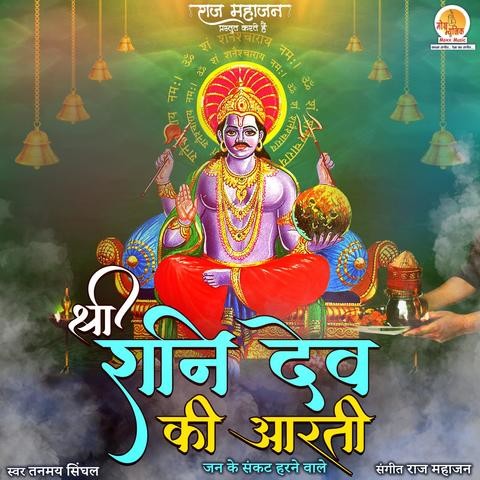 shani dev aarti mp3 free download