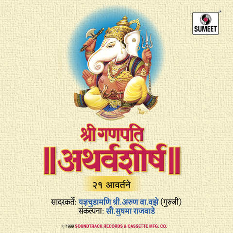 Shree Ganpati Atharvashirsha Song Download: Shree Ganpati
