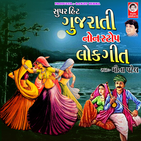 gujarati nava geet mp3 download