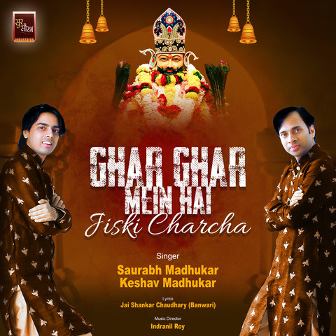 Ghar Ghar Mein Hai Jiski Charcha Khatu Shyam Bhajan Song Download: Ghar