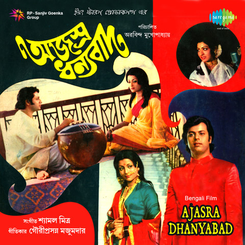 Tumi Je Amari Gaan - Shyamal Mittra Vol 1 Songs Download 