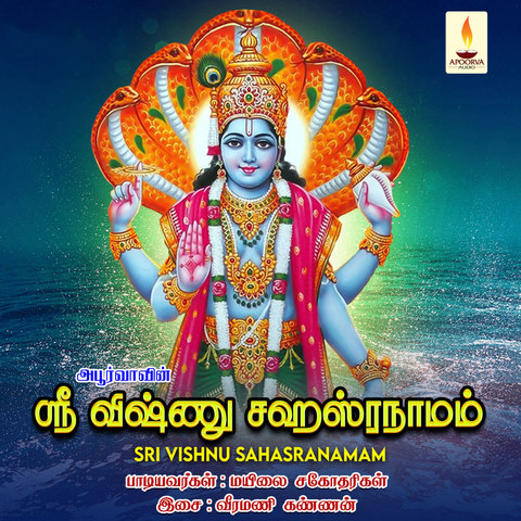 Sri Vishnu Sahasranamam Song Download: Sri Vishnu Sahasranamam MP3