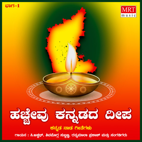Hachchevu Kannadada Deepa Songs Download: Hachchevu Kannadada Deepa MP3