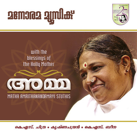 amma song ringtone download malayalam mp3