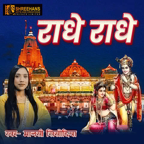 Radhe Radhe Song Download: Radhe Radhe MP3 Song Online Free on Gaana com Radhe Radhe Song Download: Radhe Radhe MP3 Song Online Free on Gaana com