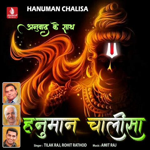 Hanuman Chalisa - Single Song Download: Hanuman Chalisa - Single MP3