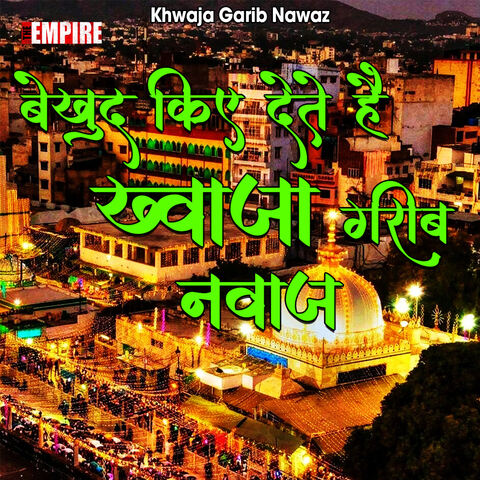 qawwali khwaja garib nawaz mp3 download pagalworld com hindi