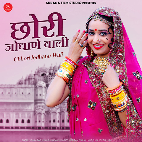 Chhori Jodhane Wali Song Download: Chhori Jodhane Wali MP3 Song Online Chhori Jodhane Wali Song Download: Chhori Jodhane Wali MP3 Song Online