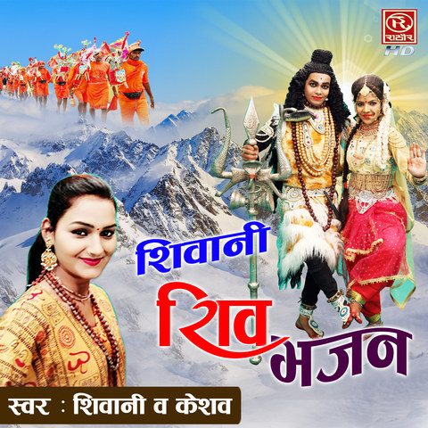 hindi shiv bhajan mp3 song download