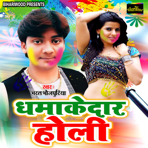 bharat sharma holi song