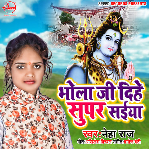 Bhola Ji Dihe Super Saiyan - Single Song Download: Bhola Ji Dihe Super ...