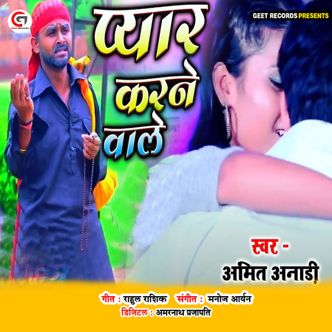 Pyar Karne Wale - Single Song Download: Pyar Karne Wale - Single Mp3 