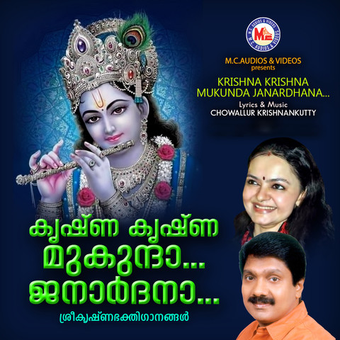 Krishna Krishna Mukunda Janardhana Songs Download: Krishna Krishna Krishna Krishna Mukunda Janardhana Songs Download: Krishna Krishna