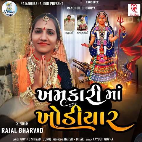 Khamkari Maa Khodiyar Song Download: Khamkari Maa Khodiyar MP3 Gujarati Khamkari Maa Khodiyar Song Download: Khamkari Maa Khodiyar MP3 Gujarati
