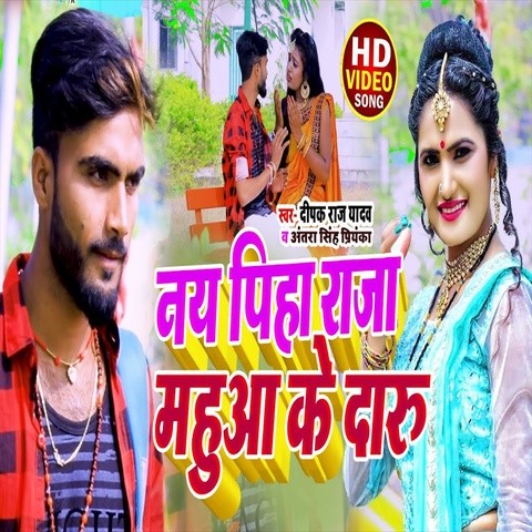 Nay Piyah Raja Mahua Ke Daru Song Download: Nay Piyah Raja Mahua Ke ...