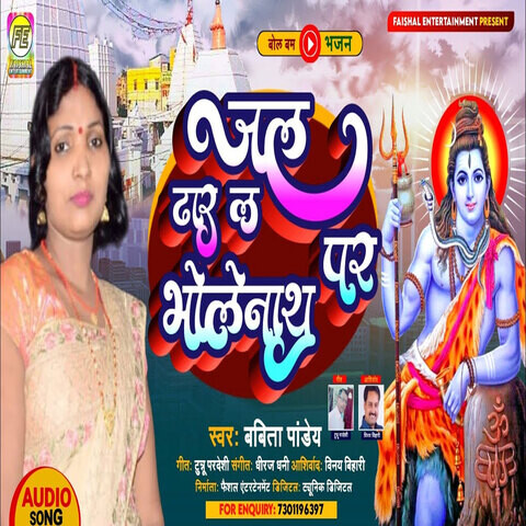 Jal Dhar La Bholenath Par Song Download: Jal Dhar La Bholenath Par MP3 ...