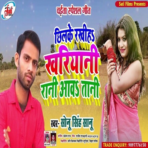 Chhilakae Rakhiha Khariyani Rani Aav Tani Song Download: Chhilakae ...