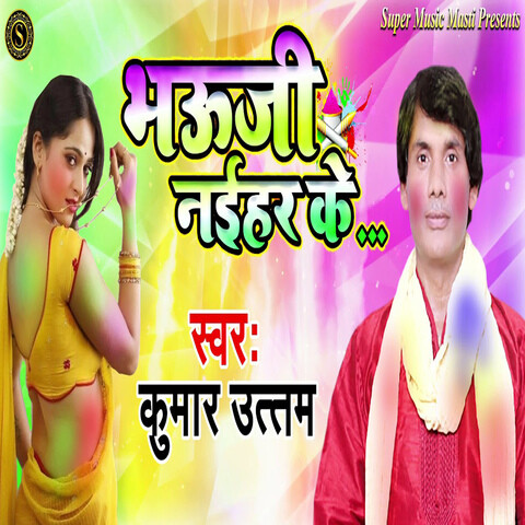 holi songs of devar bhauji singer guddu rangila