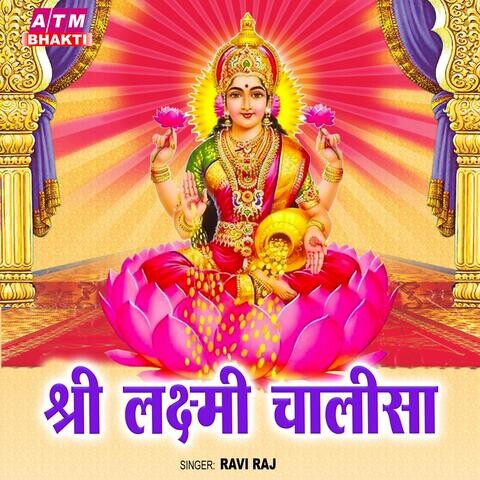 Shree Lakshmi Chalisa Song Download: Shree Lakshmi Chalisa MP3 Song ...