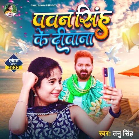 holi song download by pawan singh