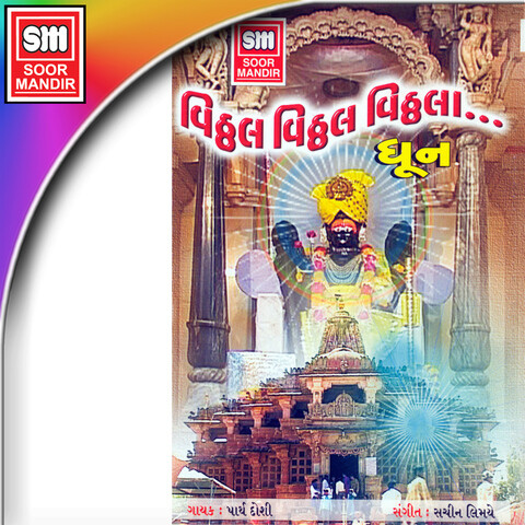 Vitthal Vitthal Vitthala Dhoon Song Download: Vitthal Vitthal Vitthala Vitthal Vitthal Vitthala Dhoon Song Download: Vitthal Vitthal Vitthala