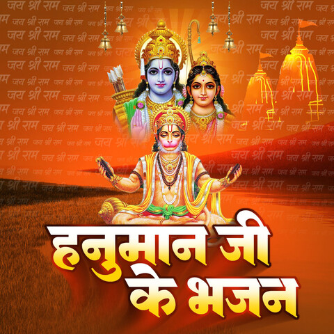 Hanuman Ji Ke Bhajan Songs Download: Hanuman Ji Ke Bhajan MP3 Haryanvi ...