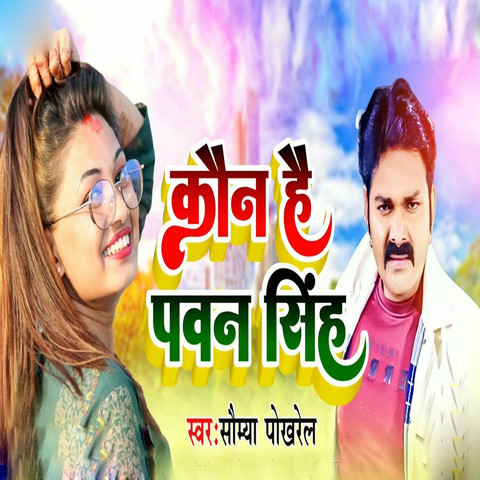 holi 2025 bhojpuri pawan singh mp3